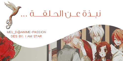 Anime Passion يقدم الحلقة السابعة من الأنمي Kamisama Hajimemashita